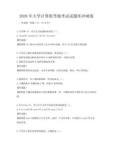 2026年大學計算機等級考試試題庫沖刺卷