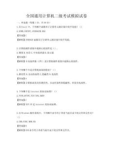 全國通用計算機二級考試模擬試卷