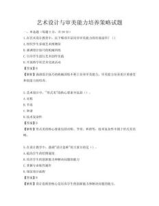 藝術設計與審美能力培養策略試題