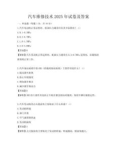 汽车维修技术2025年试卷及答案