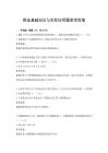 税法基础知识与实际应用题库附答案