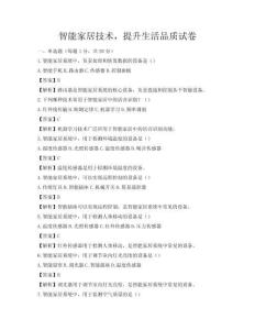 智能家居技術，提升生活品質試卷