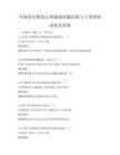 全国各年龄段心理健康问题识别与干预讲座试卷及答案