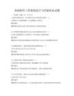 基礎軟件工程架構設計與性能優化試題