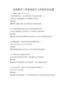 基礎軟件工程架構設計與性能優化試題
