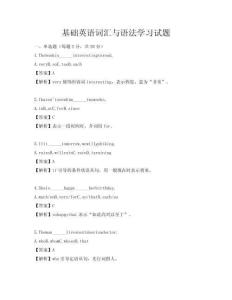 基础英语词汇与语法学习试题