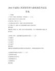 2025年建筑工程質量管理與驗收規范考試及答案