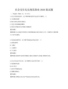 社會交往禮儀規范指南2026版試題