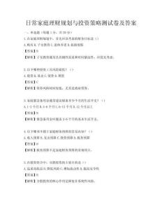 日常家庭理財規劃與投資策略測試卷及答案