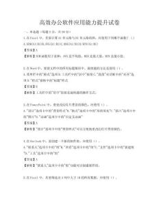 高效辦公軟件應用能力提升試卷
