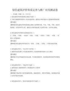 綠色建筑評(píng)價(jià)體系完善與推廣應(yīng)用測(cè)試卷