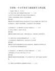 全国统一中小学体育与健康教学大纲试题