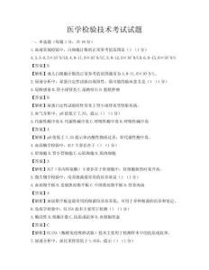 醫學檢驗技術考試試題