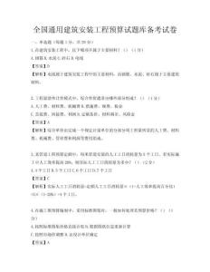 全國通用建筑安裝工程預算試題庫備考試卷