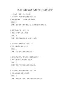 民間體育活動與健身方法測試卷