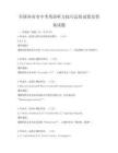 全國各省市中考英語聽力技巧總結試卷及答案試題