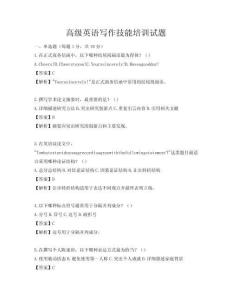 高級(jí)英語寫作技能培訓(xùn)試題