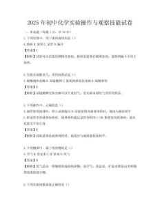 2025年初中化學實驗操作與觀察技能試卷