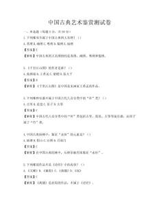 中國古典藝術鑒賞測試卷