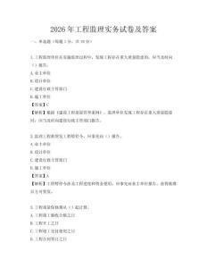 2026年工程監(jiān)理實務(wù)試卷及答案