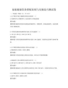 家庭健康飲食搭配原則與實操技巧測試卷
