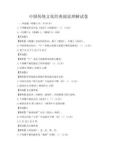 中國傳統文化經典閱讀理解試卷