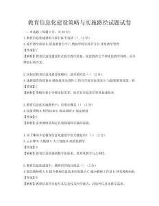 教育信息化建設策略與實施路徑試題試卷
