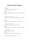 智能家居技術發展及應用測試卷