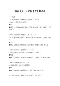 智能家居技術發展及應用測試卷