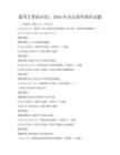 通用計算機應用：2026年辦公軟件操作試題