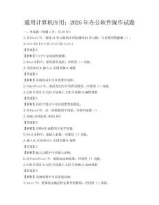 通用計算機應用：2026年辦公軟件操作試題