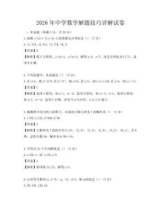 2026年中學數學解題技巧詳解試卷