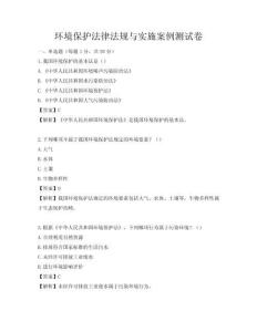 環境保護法律法規與實施案例測試卷