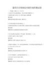 通用汽車維修技術操作規程測試卷