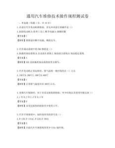 通用汽車維修技術操作規程測試卷