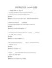 日常英語寫作2026年真題