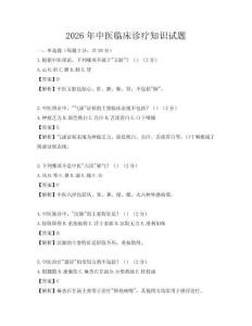 2026年中医临床诊疗知识试题