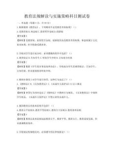 教育法規解讀與實施策略科目測試卷