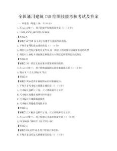 全國通用建筑CAD繪圖技能考核考試及答案