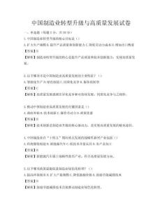 中國制造業轉型升級與高質量發展試卷