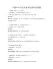 全國中小學(xué)美術(shù)教育創(chuàng)意作品試題