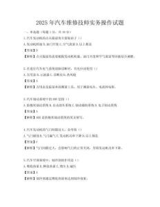 2025年汽车维修技师实务操作试题