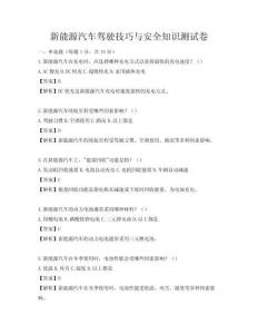 新能源汽車駕駛技巧與安全知識測試卷