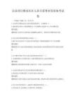 公益项目推动社区儿童关爱事业发展备考试卷