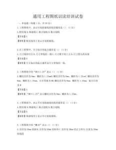 通用工程圖紙識讀培訓試卷