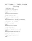 2026年民间舞蹈艺术，文化传承与创新发展试题冲刺卷