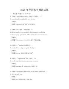 2025年外語水平測試試題