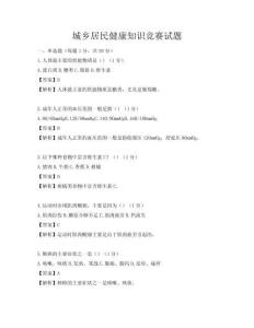 城鄉居民健康知識競賽試題