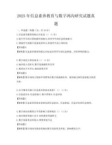 2025年信息素養教育與數字鴻溝研究試題真題