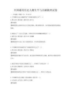 全国通用历史人物生平与贡献梳理试卷